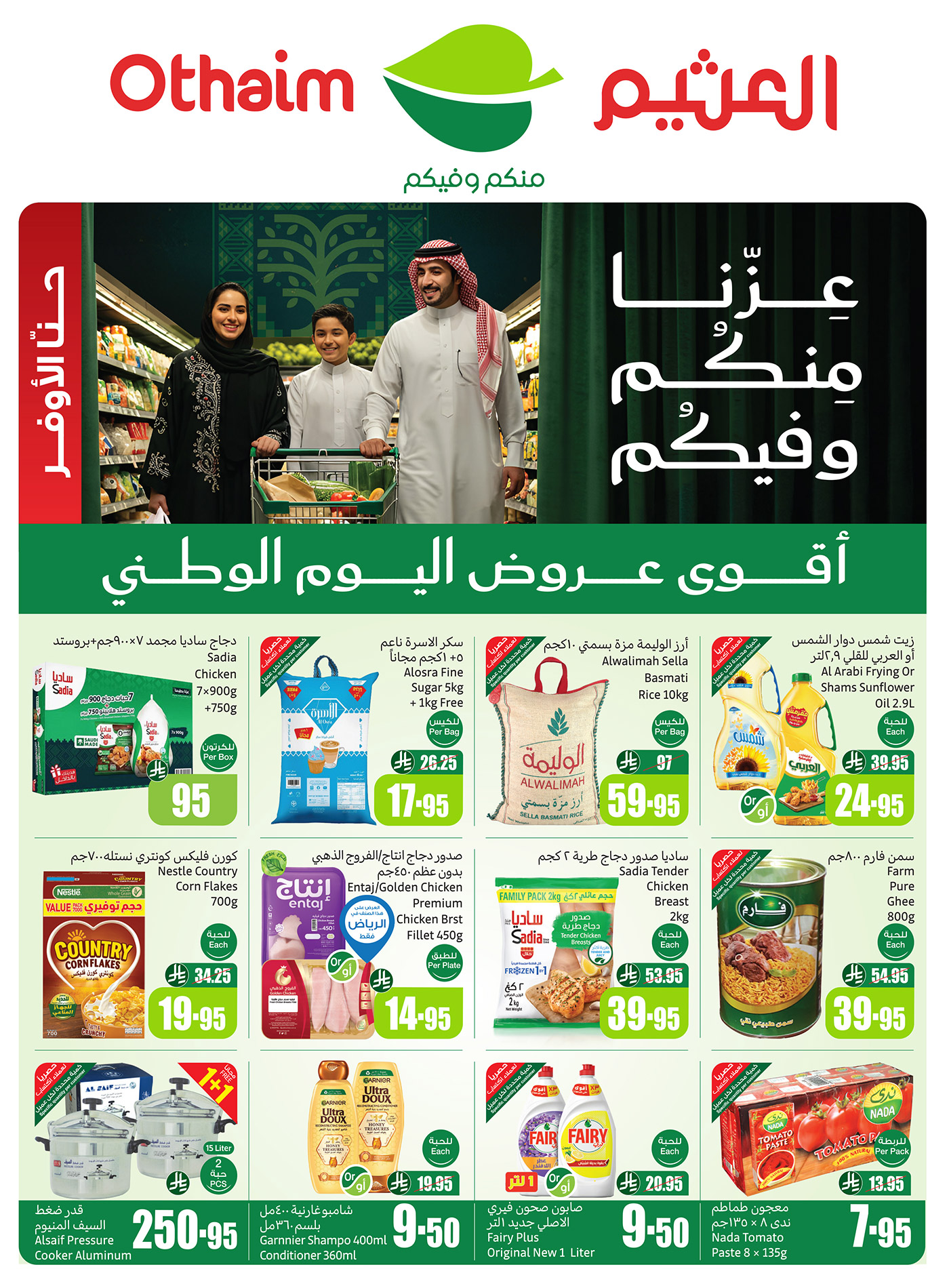 abdullah-alothaim-markets offers from 16sep to 4sep 2025 عروض أسواق عبد الله العثيم من 16 سبتمبر حتى 4 سبتمبر 2025 صفحة رقم 3